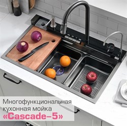 ESBANO Мойка кухонная многофункциональная "CASCADE-5", ширина 75 см, цвет оружейная сталь - фото 270415