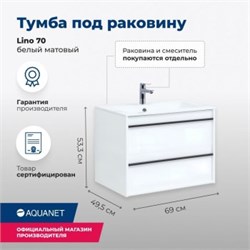 AQUANET Тумба под раковину подвесная Lino 70 белый матовый AQUANET-253902 - фото 302608