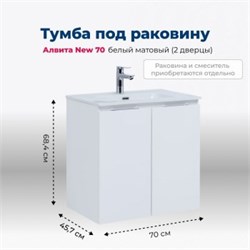 AQUANET Тумба под раковину подвесная Алвита New 70 2 дверцы, белый матовый AQUANET-303905 - фото 303600