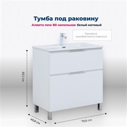 AQUANET Тумба под раковину напольная Алвита New 80 напольная, белый матовый AQUANET-344134 - фото 303827