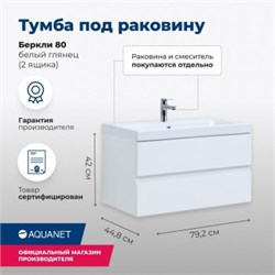 AQUANET Тумба под раковину подвесная Беркли 80 белый глянец (2 ящика) AQUANET-302351 - фото 304274