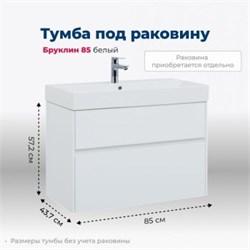 AQUANET Тумба под раковину подвесная Бруклин 85 белый AQUANET-203960 - фото 304383