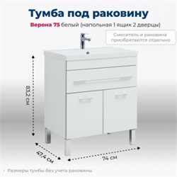 AQUANET Тумба под раковину напольная Верона 75 белый (напольная 1 ящик 2 дверцы) AQUANET-182706 - фото 305037