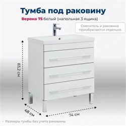 AQUANET Тумба под раковину напольная Верона 75 белый (напольная 3 ящика) AQUANET-178254 - фото 305048