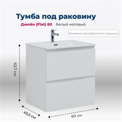 AQUANET Тумба под раковину подвесная Джейн (Flat) 60 белый матовый AQUANET-335422 - фото 305269