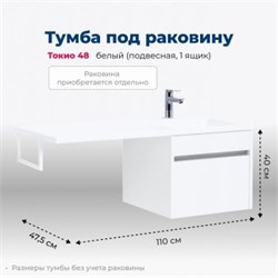 AQUANET Тумба под раковину подвесная Токио 48 белый (подвесная, 1 ящик) AQUANET-236915 - фото 307581