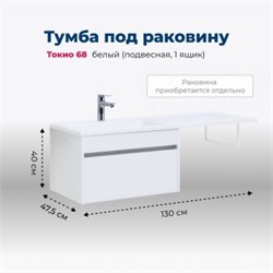 AQUANET Тумба под раковину подвесная Токио 68 белый (подвесная, 1 ящик) AQUANET-236917 - фото 307674
