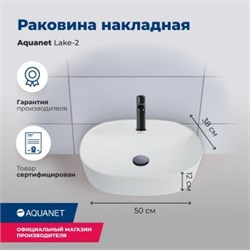 AQUANET Раковина накладная Lake-2 AQUANET-LAKE-2 - фото 309031