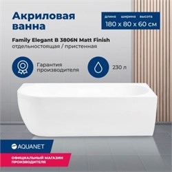 AQUANET Family Ванна акриловая асимметричная правая пристенная размер 180x80 см, цвет белый AQUANET-3806-N-MW - фото 318358