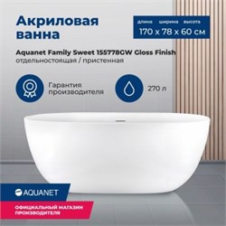 AQUANET Family Ванна акриловая овальная отдельностоящая / пристенная размер 170x80 см, цвет белый AQUANET-155778-GW - фото 318384