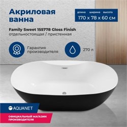 AQUANET Family Ванна акриловая овальная отдельностоящая / пристенная размер 170x80 см, цвет черный AQUANET-155778-GW-MB - фото 318393