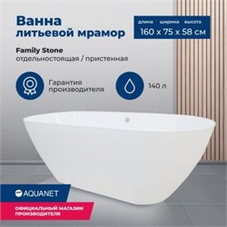 AQUANET Family Stone Ванны из искусственного камня овальная отдельностоящая размер 160x75 см, цвет белый AQUANET-AQ-00332889 - фото 318492
