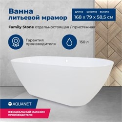 AQUANET Family Stone Ванны из искусственного камня овальная отдельностоящая размер 170x80 см, цвет белый AQUANET-AQ-00332887 - фото 318496