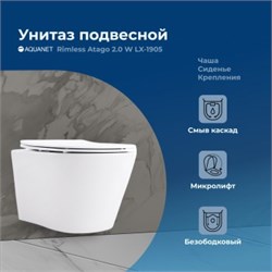 AQUANET Унитаз подвесной Rimless Atago 2.0 W LX-1905, белый AQUANET-243549 - фото 318667