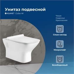 AQUANET Унитаз подвесной Rimless Cube-W CL-12248D, белый AQUANET-210761 - фото 318720