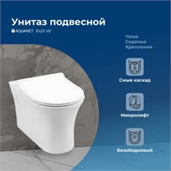 AQUANET Унитаз подвесной Rimless Roll-W CL-12249D, белый AQUANET-210766 - фото 318756