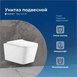 AQUANET Унитаз подвесной Rimless Tavr 2.0 W LX-1907, белый AQUANET-243545 - фото 318773