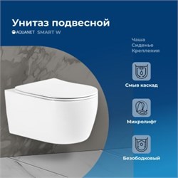 AQUANET Унитаз подвесной Smart Rimless LX-1106, белый AQUANET-276395 - фото 318835