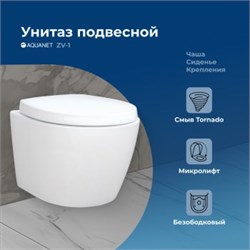 AQUANET Унитаз подвесной ZVEZDA ZV-1 белый AQUANET-303977 - фото 318888