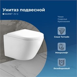 AQUANET Унитаз подвесной ZVEZDA ZV-2 белый AQUANET-303978 - фото 318923