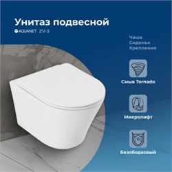 AQUANET Унитаз подвесной ZVEZDA ZV-3 белый AQUANET-336319 - фото 318932