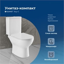 AQUANET Чаша напольного унитаза Ray-C, белый AQUANET-326011 - фото 318986