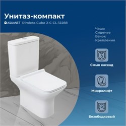 AQUANET Чаша напольного унитаза Rimless Cube 2-C CL-12288, белый AQUANET-240208 - фото 319041