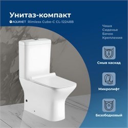 AQUANET Чаша напольного унитаза Rimless Cube-C CL-12248B, белый AQUANET-210759 - фото 319058