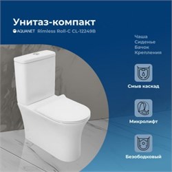 AQUANET Чаша напольного унитаза Rimless Roll-C CL-12249B, белый AQUANET-210764 - фото 319078