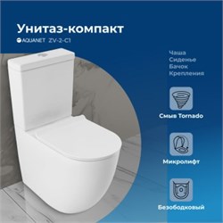 AQUANET Чаша напольного унитаза ZVEZDA ZV-2-C1, белый AQUANET-336320 - фото 319127