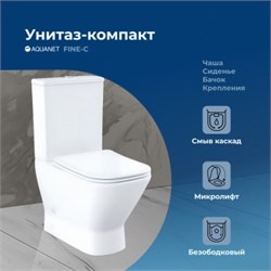 AQUANET Чаша унитаза Fine Rimless FINE-C Soft Close, белый AQUANET-273786 - фото 319153