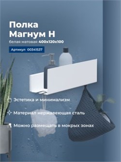 AQUANET Полка Магнум Н 40x12 белая матовая AQUANET-341537 - фото 321647