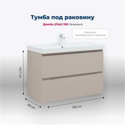 AQUANET Jane (Flat) Тумба под раковину напольная / подвесная ширина 100 см, цвет бежевый AQUANET-343979 - фото 324081