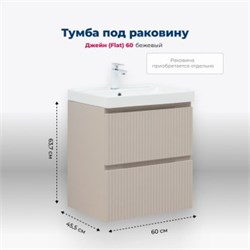 AQUANET Jane (Flat) Тумба под раковину напольная / подвесная ширина 60 см, цвет бежевый AQUANET-343975 - фото 324091