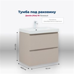 AQUANET Jane (Flat) Тумба под раковину напольная / подвесная ширина 70 см, цвет бежевый AQUANET-343976 - фото 324102