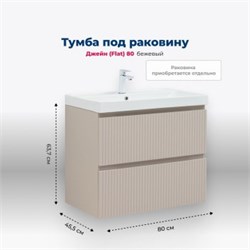AQUANET Jane (Flat) Тумба под раковину напольная / подвесная ширина 80 см, цвет бежевый AQUANET-343977 - фото 324113