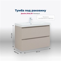 AQUANET Jane (Flat) Тумба под раковину напольная / подвесная ширина 90 см, цвет бежевый AQUANET-343978 - фото 324123
