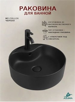 AZUMA My Collor Раковина накладная 99603B черная матовая 410x410x150 AZU99603B