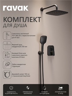 RAVAK Комплект со смесителем скрытого монтажа 10° Free TD F 065.20 с переключателем ванна/душ, черный матовый 70508083