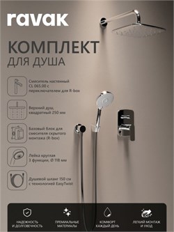 RAVAK Комплект со смесителем скрытого монтажа Classic CL 065.00 с переключателем ванна/душ, цвет хром 70508090