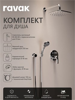 RAVAK Комплект со смесителем скрытого монтажа Rosa RS 061.00 с переключателем ванна/душ, цвет хром 70508094