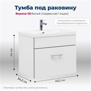AQUANET Тумба под раковину подвесная Верона 50 белый (подвесная 1 ящик) AQUANET-207765