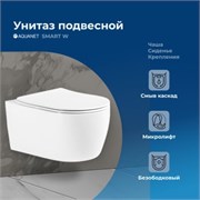 AQUANET Унитаз подвесной Smart Rimless LX-1106, белый AQUANET-276395