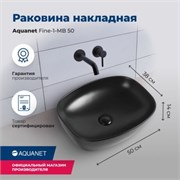 AQUANET Fine Раковина накладная ширина 50 см, белый AQUANET-273681