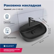 AQUANET Lake Раковина накладная ширина 50 см, белый AQUANET-211287