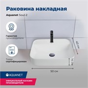 AQUANET Soul Раковина накладная ширина 50 см, черный AQUANET-245833