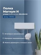AQUANET Полка Магнум Н 28x28 белая матовая, угловая AQUANET-341542