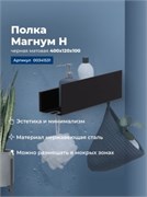 AQUANET Полка Магнум Н 40x12 черная матовая AQUANET-341531