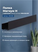 AQUANET Полка Магнум Н 90x12 черная матовая, с крючками AQUANET-341535