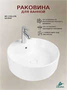 AZUMA My Collor Раковина накладная 99603 белая 410x410x150 AZU99603W